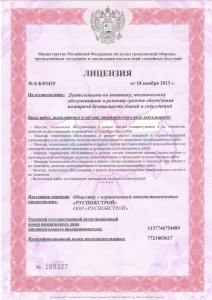 Лицензия МЧС России